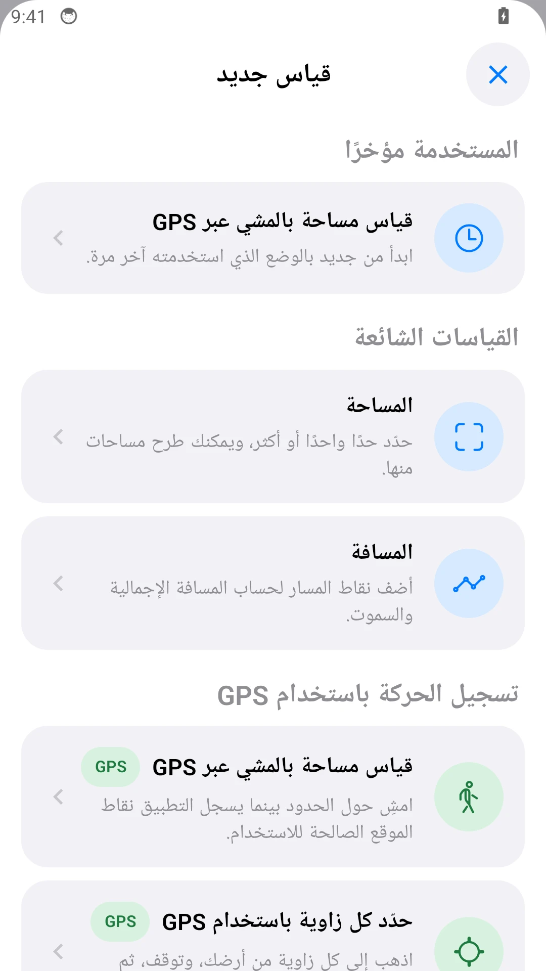 قائمة Android: اختر المسافة لقياس مقطع من السياج.
