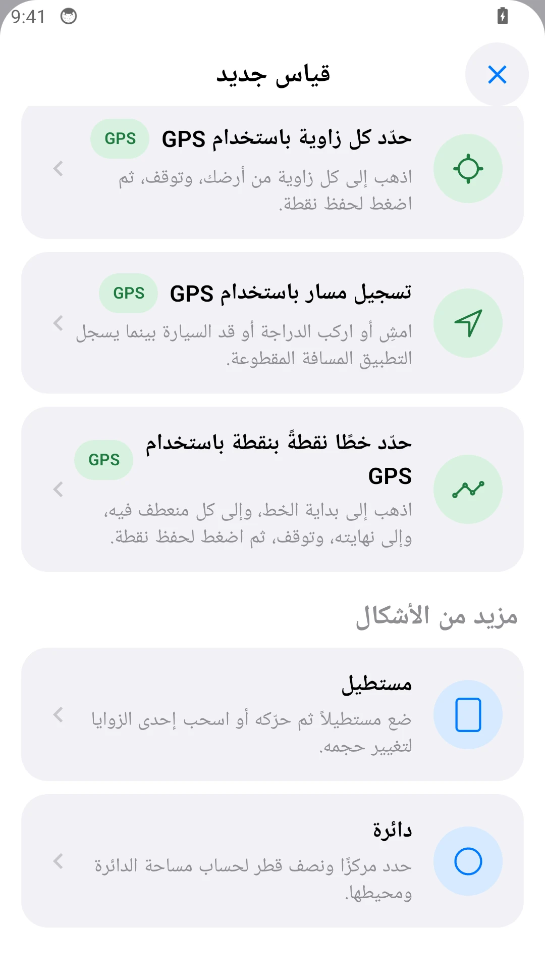قِس الدوائر والمستطيلات.