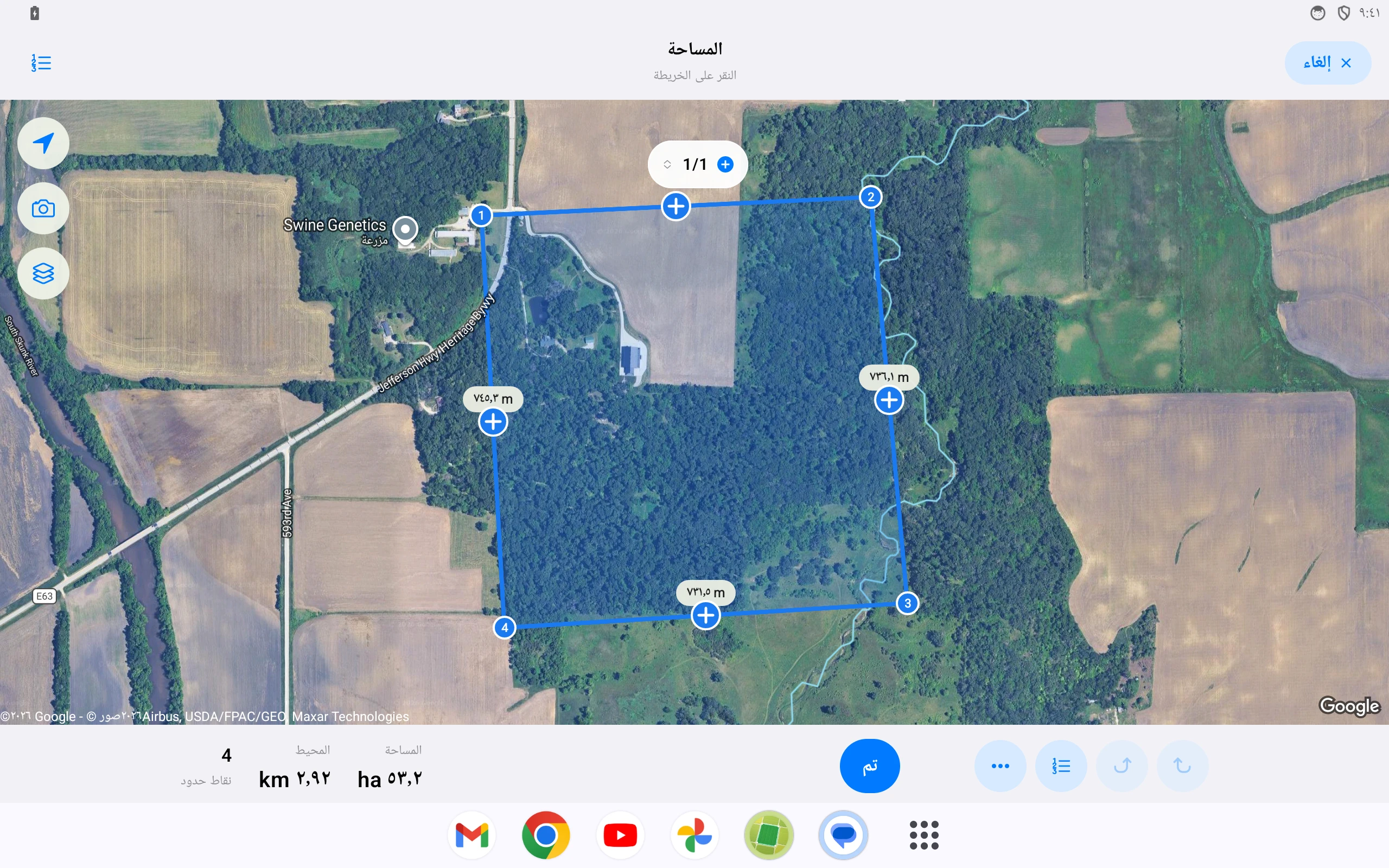 جهاز لوحي بنظام Android — قِس المساحة والمسافة