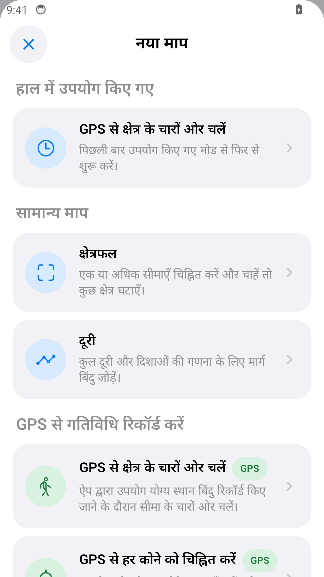 Android मेनू: बाड़ के हिस्से के लिए दूरी चुनें।