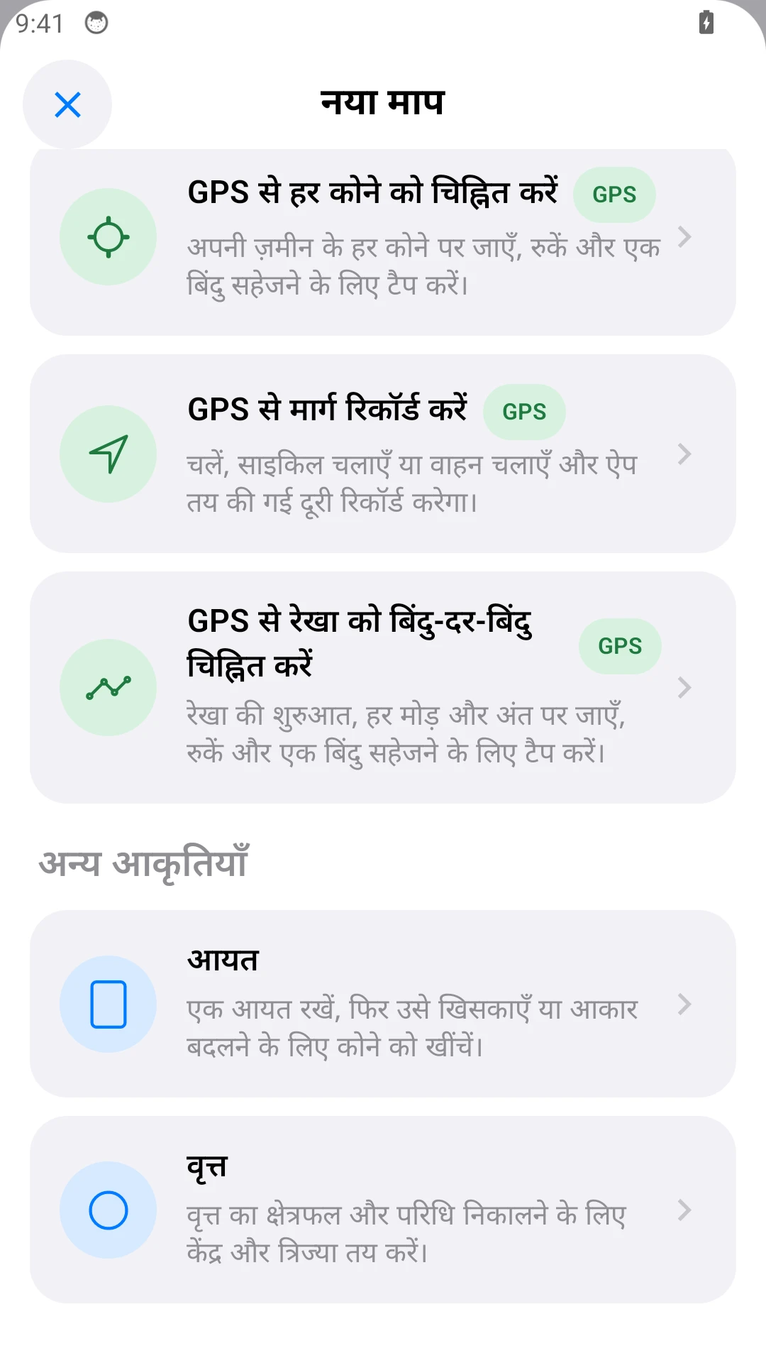 वृत्त और आयत मापें।
