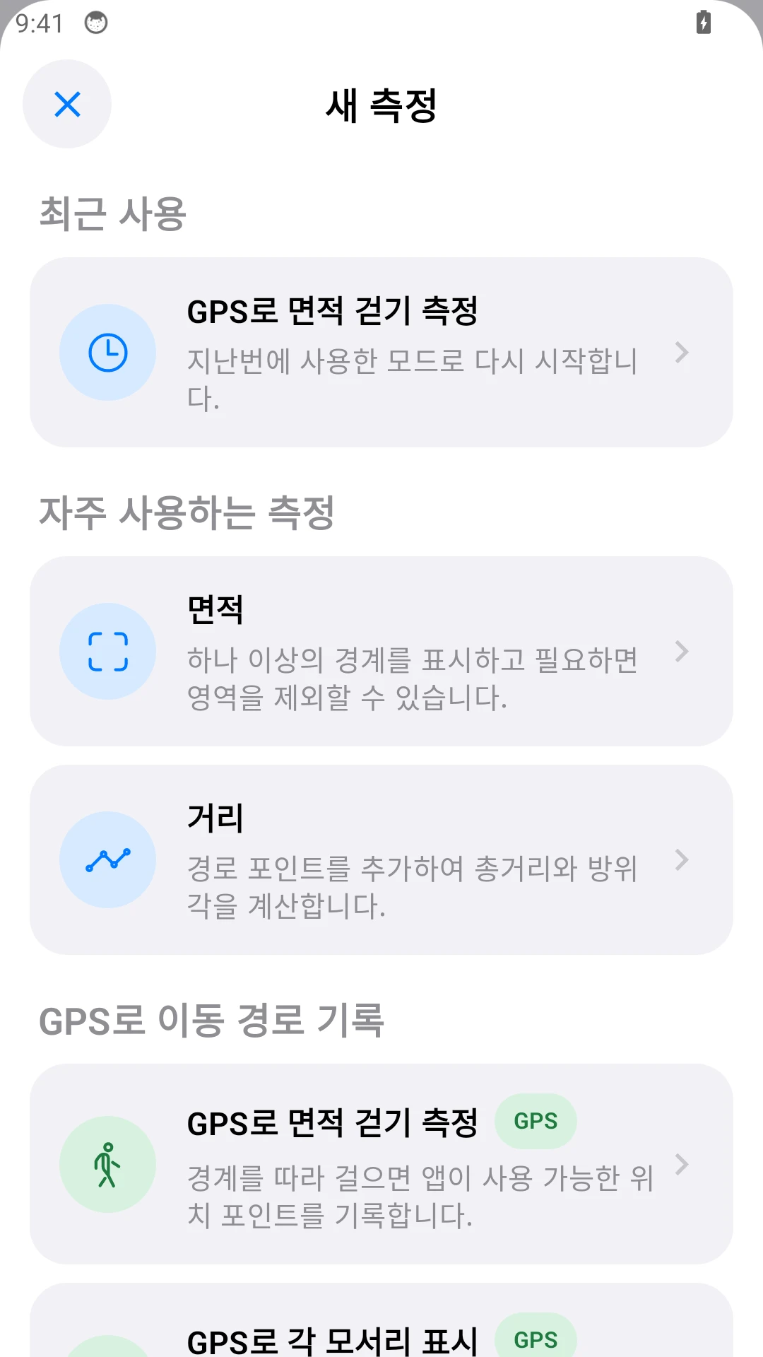 Android 메뉴: 울타리 구간에는 거리를 선택하세요.