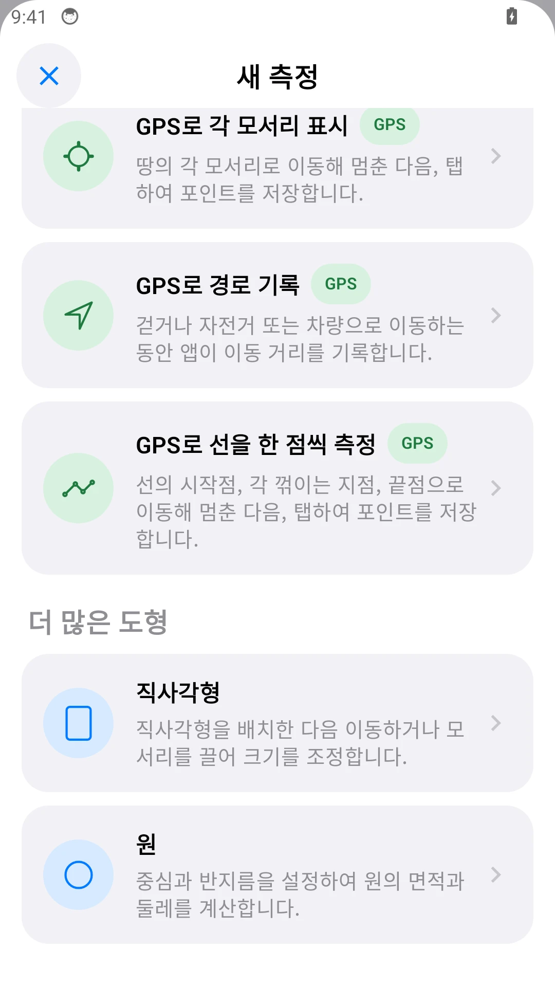 원과 직사각형을 측정하세요.