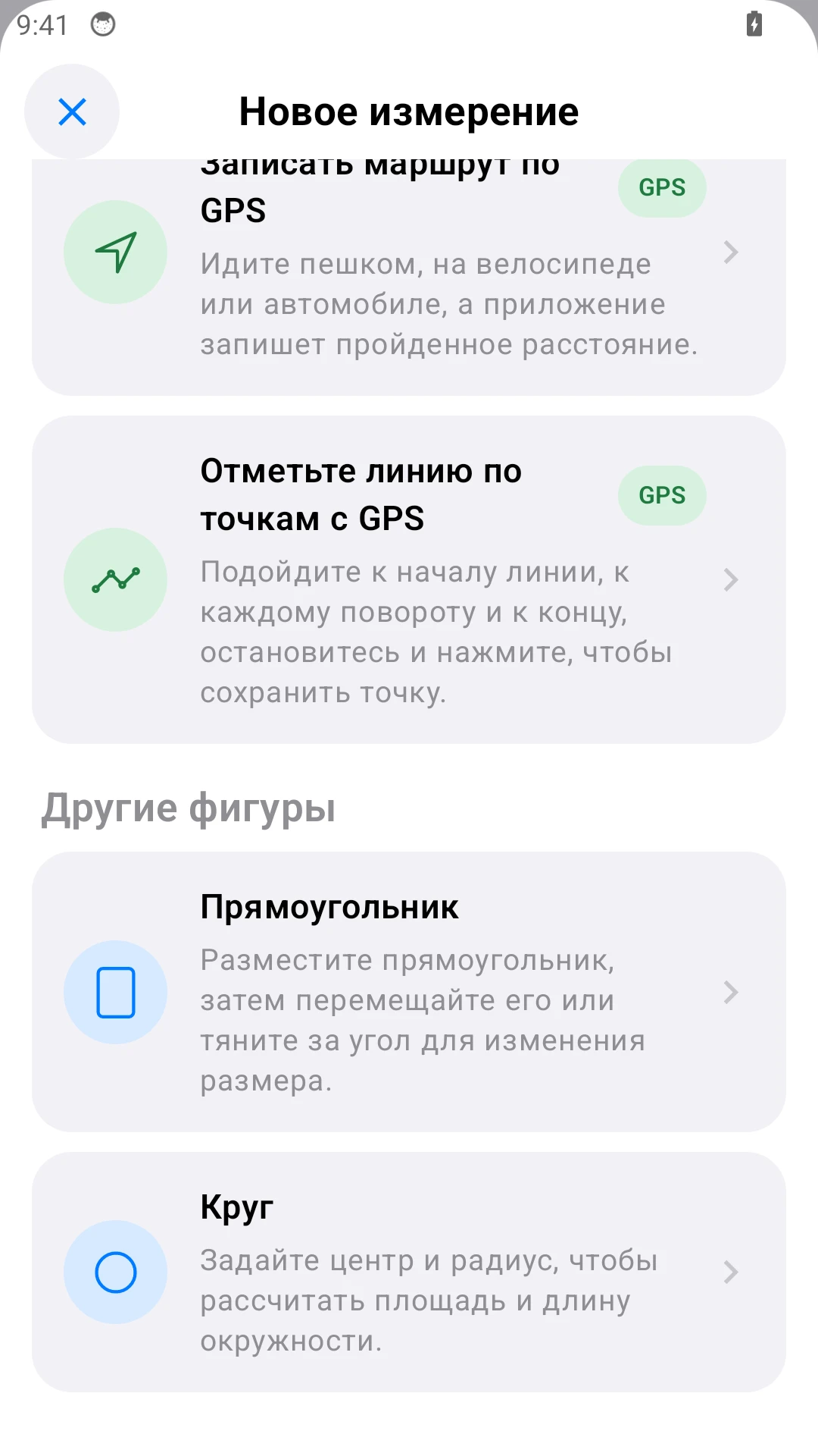 Измеряйте круги и прямоугольники.