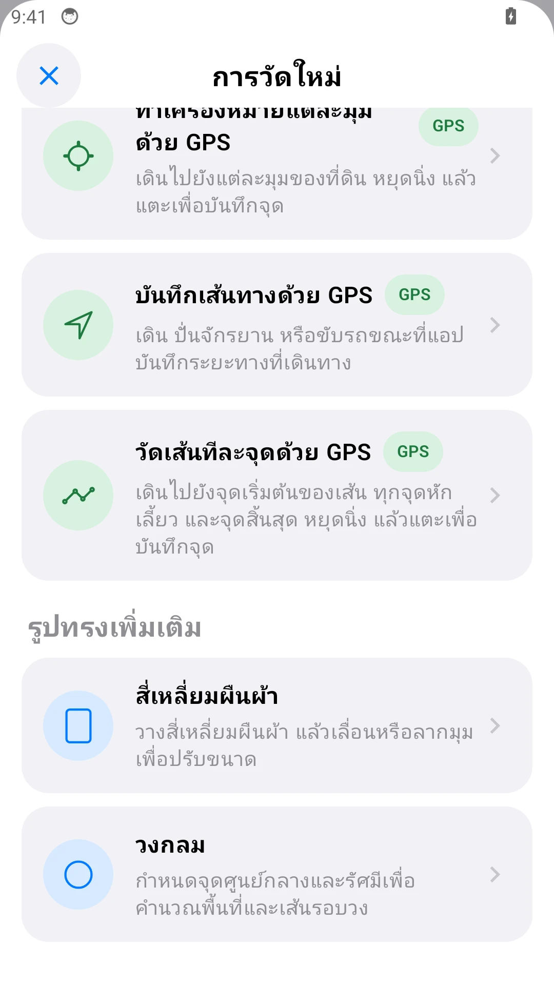 วัดวงกลมและสี่เหลี่ยมผืนผ้า
