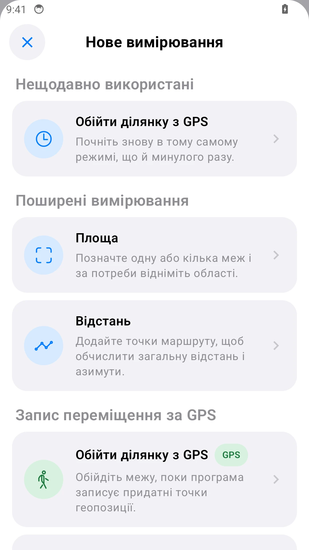 Меню Android: відстань підходить для відрізка огорожі.
