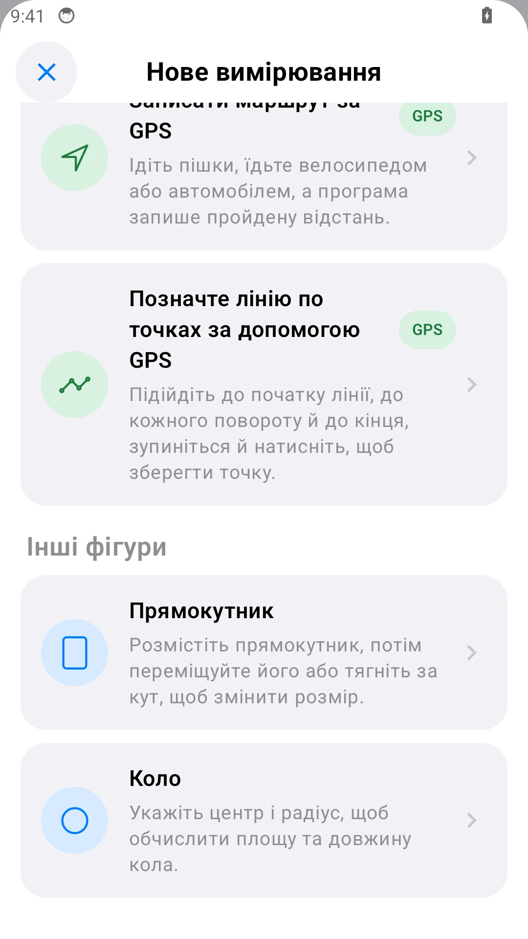 Вимірюйте кола та прямокутники.