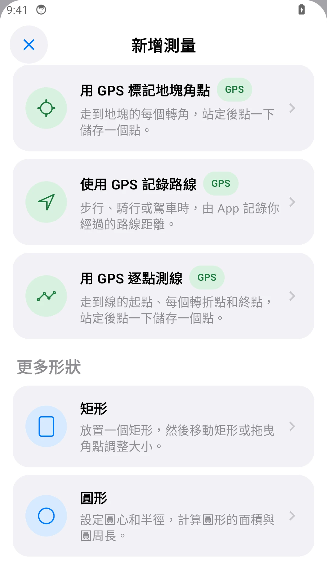 測量圓形和矩形。
