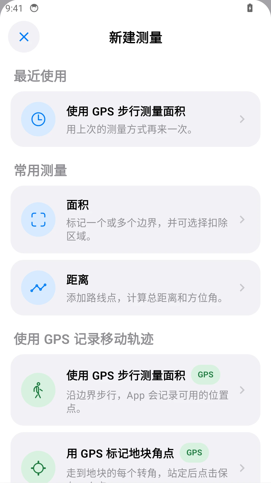 安卓测量菜单；测围栏的一段长度时选择“距离”。