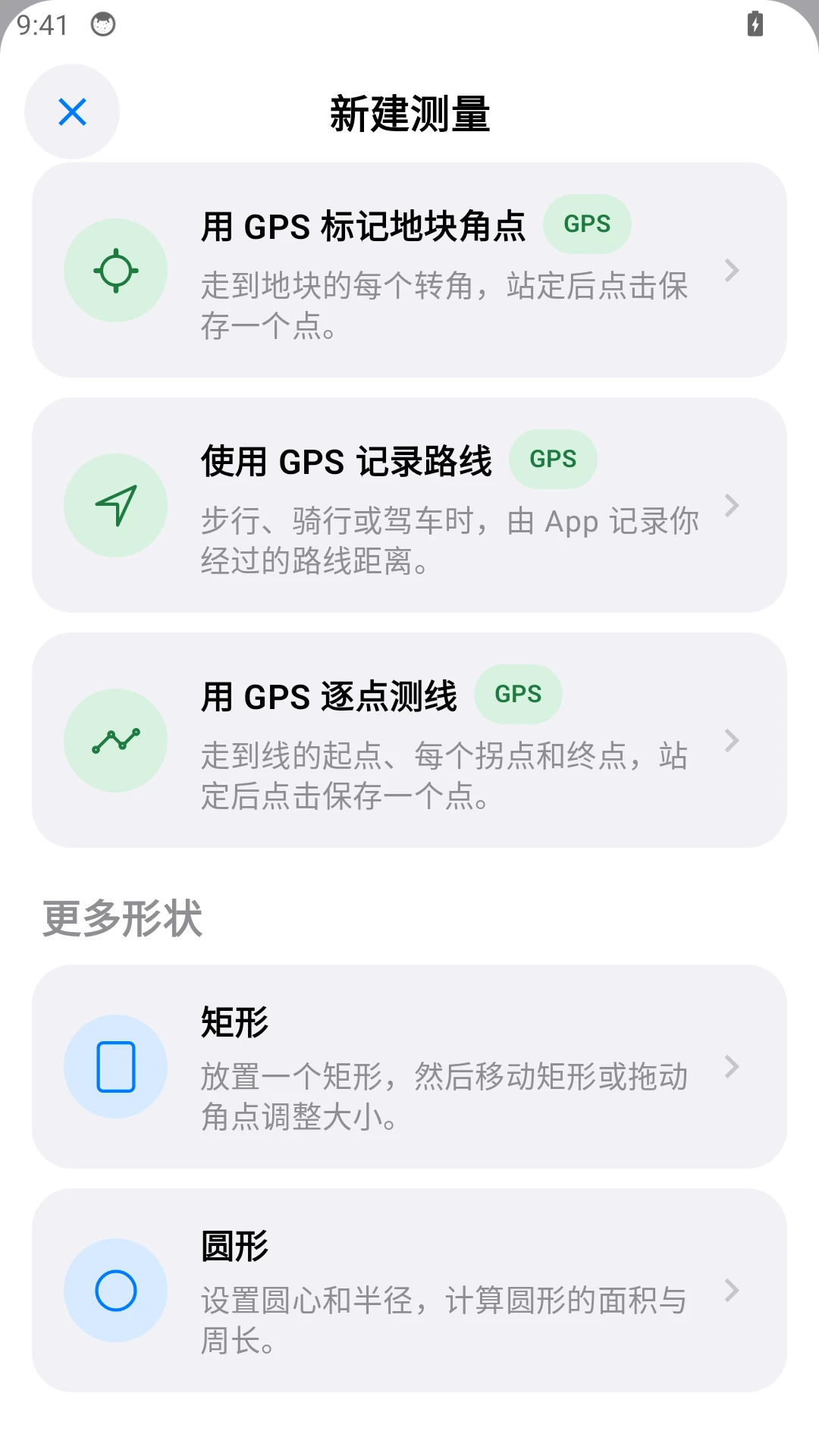 测量圆形和矩形。